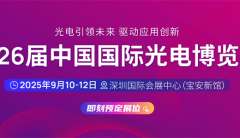 2025中国（西部）电子消息博览会·成都电 
